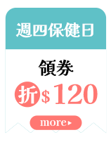 週四保健日