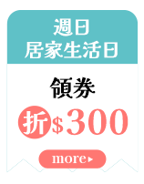 週日居家生活日