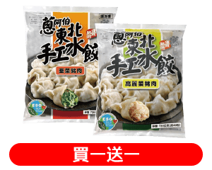 蔥阿伯東北手工水餃