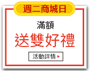 週二商城日