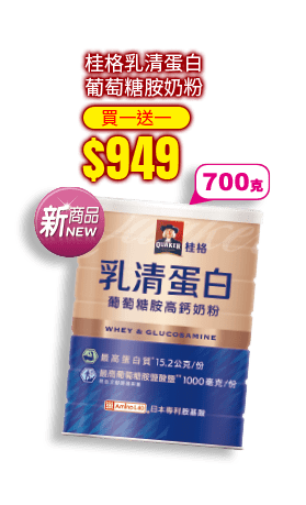 桂格乳清蛋白葡萄糖胺奶粉