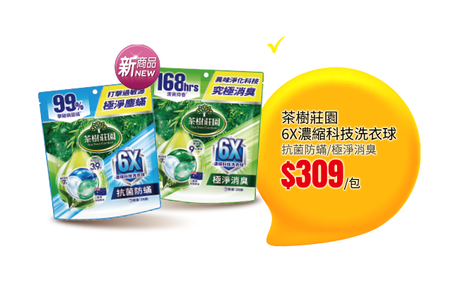 茶樹莊園 6X濃縮洗衣球
