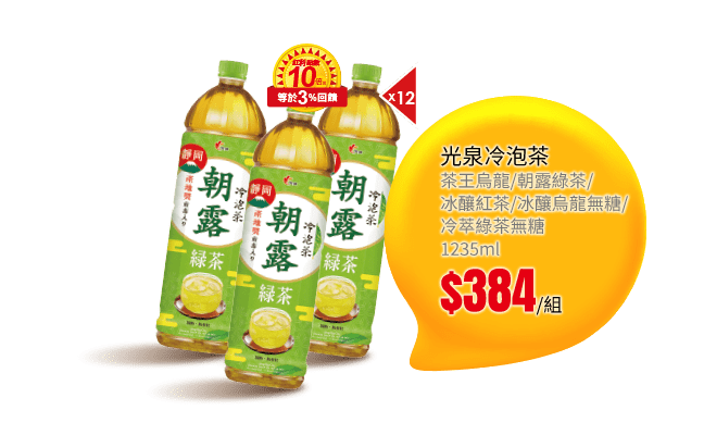 光泉冷泡茶1235mlx12入