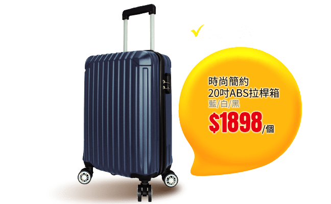 Eason時尚簡約行李箱