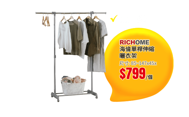 RICHOME 曬衣架