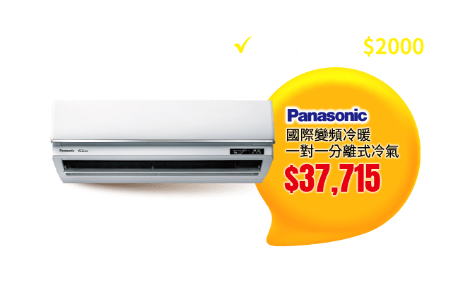 Panasonic 國際變頻冷暖一對一分離式冷氣
