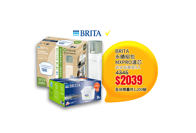 BRITA永續組包 MXPRO濾芯-去水垢專家9入