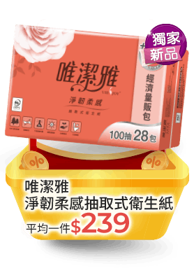唯潔雅淨韌柔感抽取式衛生紙100抽28包PEF