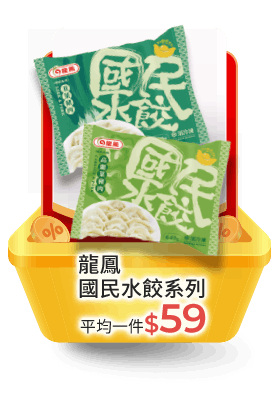 龍鳳國民水餃系列