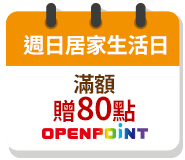 週日居家生活日