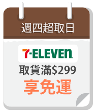 週四掃貨日