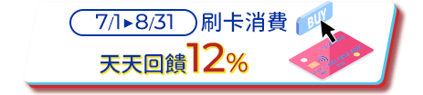 刷卡消費