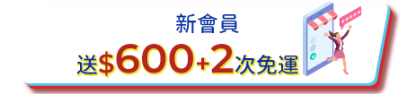 領購物金