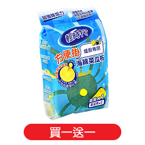 輕時代方便掛海綿菜瓜布