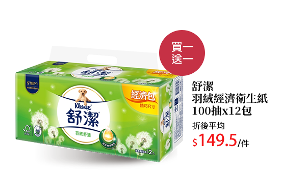 舒潔羽絨經濟衛生紙100抽*12包