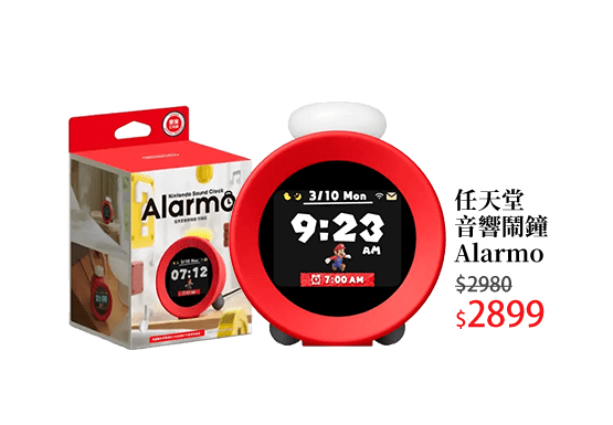 任天堂音響鬧鐘 Alarmo