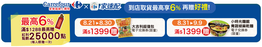 家速配 