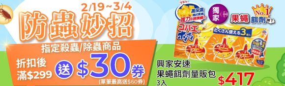除蟲