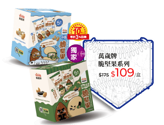 萬歲牌