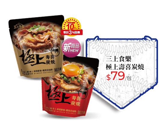 三上食樂