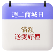 週二商城日