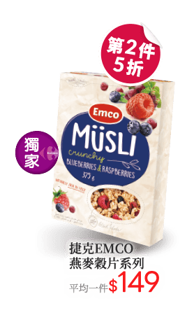 捷克EMCO燕麥榖片