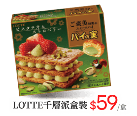LOTTE千層派盒裝