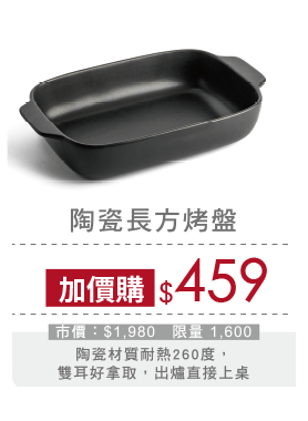 KitchenAid 陶瓷長方烤盤