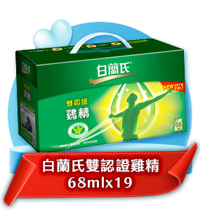 白蘭氏雙認證雞精68mlx19