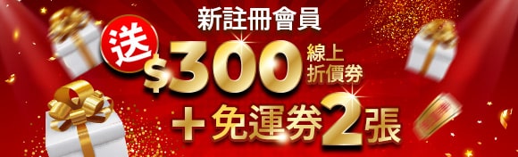 新客優惠