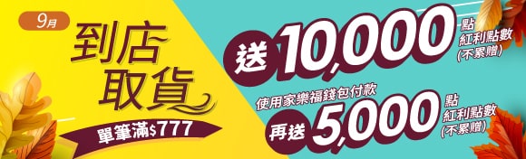到店取貨