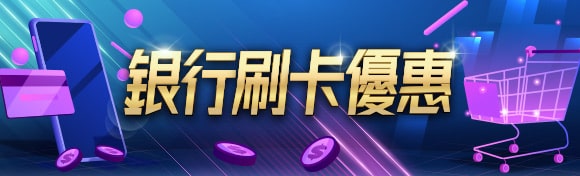 刷卡優惠