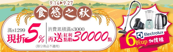 食慾之秋