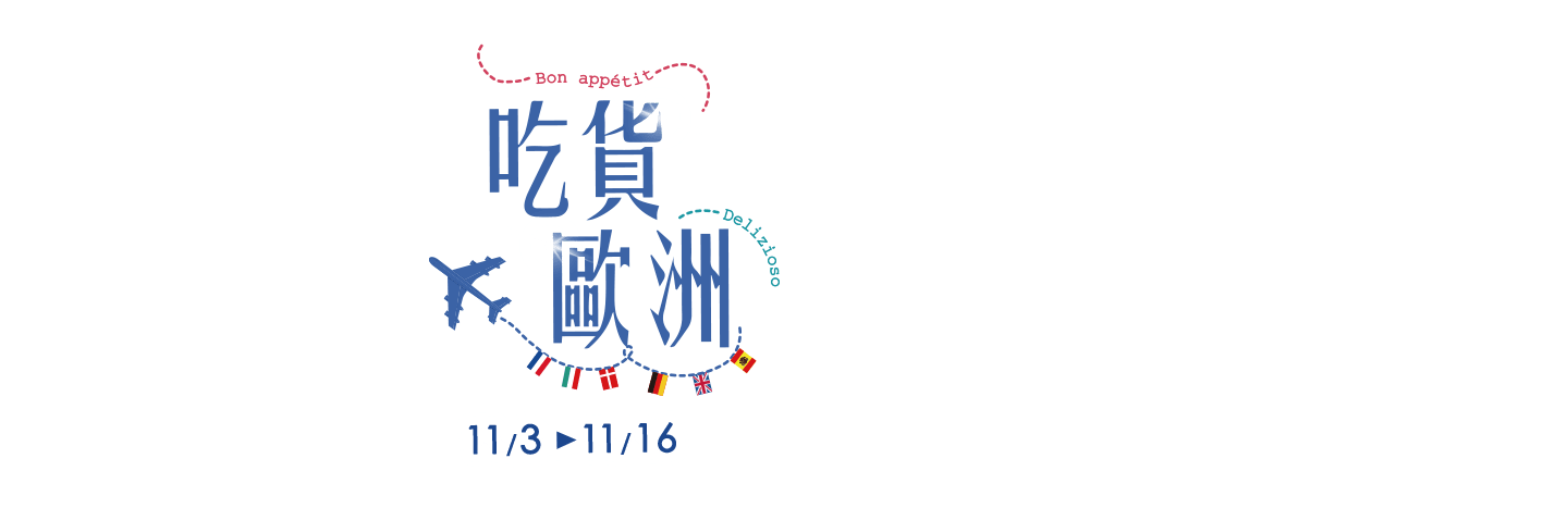 合家感謝祭 11/3-11/16