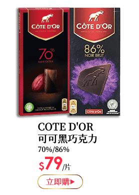 COTE D'OR可可黑巧克力