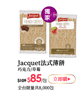 Jacquet法式薄餅