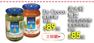 De Cocco義大利麵醬