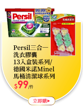 Persil三合一洗潔