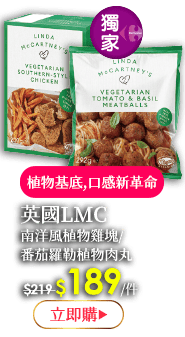 英國LMC肉丸/雞塊