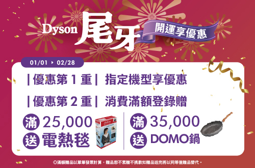 Dyson品牌館