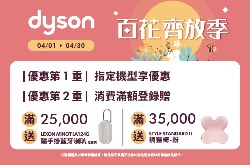 Dyson品牌館