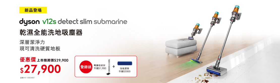 新品登場 Dyson v12s detect slim submarine 乾溼全能洗地吸塵器