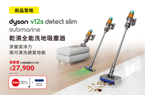 新品登場 Dyson v12s detect slim submarine 乾溼全能洗地吸塵器