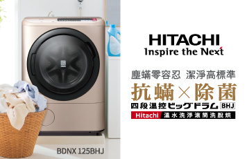 Hitachi滾筒125BHJ