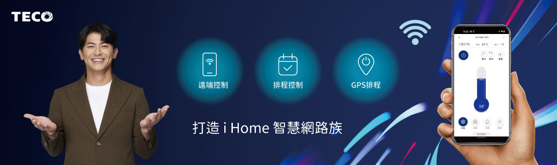 打照i Home智慧網路族