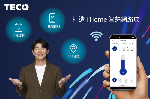 打照i Home智慧網路族