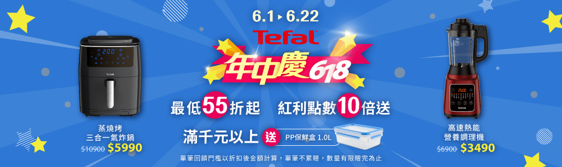  0601-0622_指定特福廚電商品紅利點數10倍送