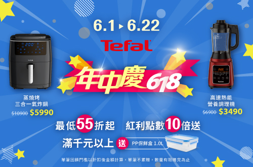 0601-0622_指定特福廚電商品紅利點數10倍送