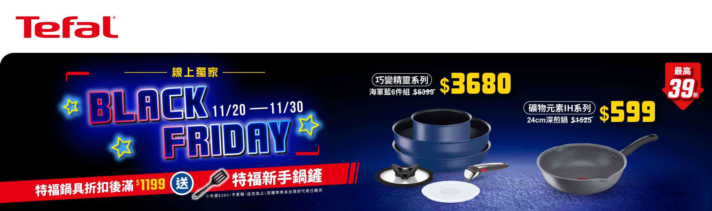 特福Tefal