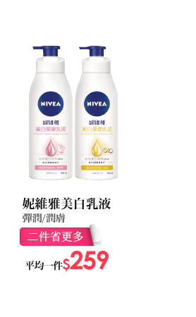 妮維雅美白乳液 彈潤/潤膚